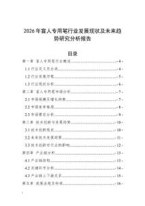 2026年盲人專用筆行業發展現狀及未來趨勢研究分析報告