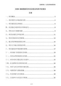 20GWh儲能模組項(xiàng)目社會穩(wěn)定風(fēng)險評估報告