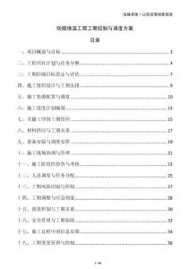 防腐保溫工程工期控制與調(diào)度方案