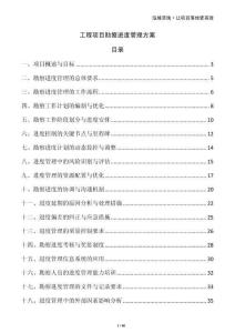 工程項目勘察進度管理方案