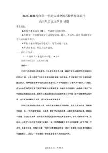 2026屆天域全國名校聯(lián)考高三一模高考語文試卷(含答案詳解)