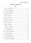 建設(shè)工程施工工藝標(biāo)準(zhǔn)化方案