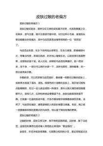 皮肤过敏的老偏方