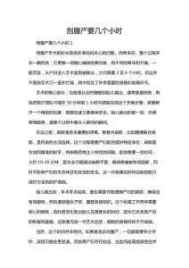 剖腹產要幾個小時