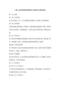 二零二五年度裝配式建筑施工合同執(zhí)行與驗(yàn)收標(biāo)準(zhǔn)