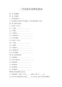 二手房屋買賣押金協(xié)議