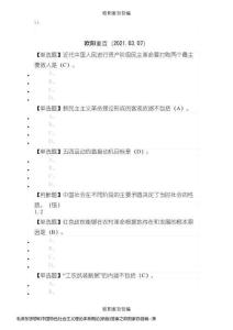 毛澤東思想和中國特色社會主義理論體系概論(新版)答案之歐陽家百創編