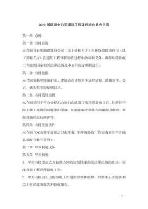2025版建筑分公司建筑工程環(huán)保驗(yàn)收承包合同