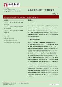 市場分析：金融釀酒行業(yè)領(lǐng)漲 A股震蕩整固