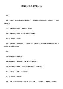 紫薯小紫的魔法外衣