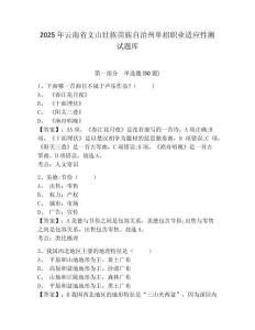 2025年云南省文山壯族苗族自治州單招職業(yè)適應(yīng)性測(cè)試題庫(kù)附答案詳解【完整版】