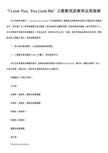 “I Love You You Love Me” 兒歌歌詞及教學應用指南