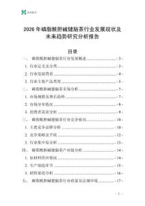 2026年磷脂酰膽堿健腦茶行業(yè)發(fā)展現(xiàn)狀及未來趨勢研究分析報告