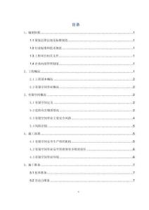 有限空間作業(yè)專項施工方案