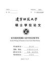 論劉慈欣短篇小說(shuō)中的災(zāi)難書(shū)寫(xiě)