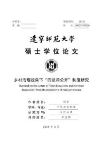 鄉村治理視角下“四議兩公開”制度研究