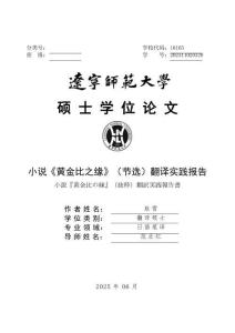 小說《黃金比之緣》（節(jié)選）翻譯實(shí)踐報(bào)告