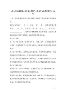 二零二五年版離婚協(xié)議書及共同財產(chǎn)分割及子女撫養(yǎng)權(quán)變更補充協(xié)議