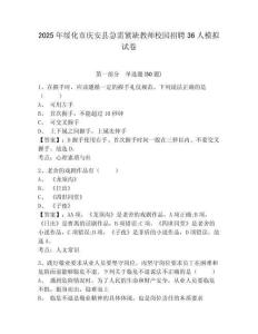 2025年綏化市慶安縣急需緊缺教師校園招聘36人模擬試卷及答案詳解（新）