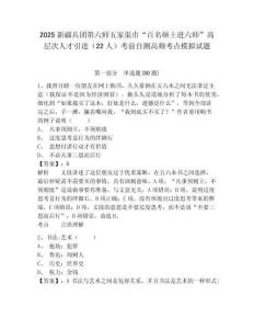 2025新疆兵團第六師五家渠市“百名碩士進六師”高層次人才引進（22人）考前自測高頻考點模擬試題及答