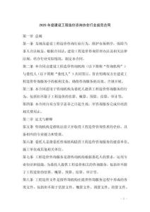 2025年度建設(shè)工程造價咨詢協(xié)會行業(yè)規(guī)范合同
