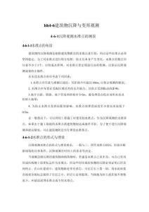 沉降觀測(cè)點(diǎn)