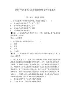 2025年河北省武安市輔警招聘考試試題題庫及參考答案詳解（精練）