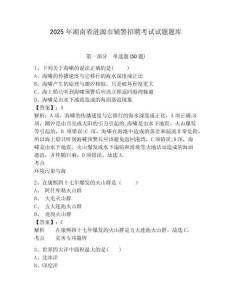 2025年湖南省漣源市輔警招聘考試試題題庫(kù)含答案詳解【培優(yōu)a卷】