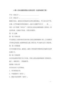 二零二五年度建筑勞務大清包合同（含裝飾裝修工程）