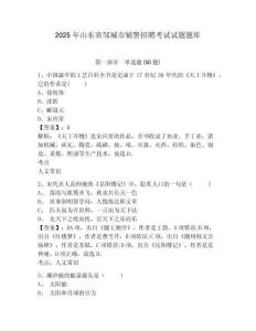 2025年山東省鄒城市輔警招聘考試試題題庫及參考答案詳解（培優(yōu)）