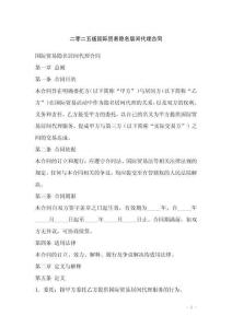 二零二五版國際貿(mào)易隱名居間代理合同