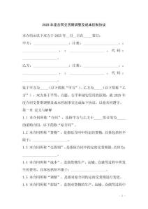 2025年度合同交貨期調(diào)整及成本控制協(xié)議