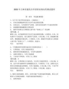 2025年吉林省通化市單招職業(yè)傾向性測試題庫及參考答案詳解【模擬題】