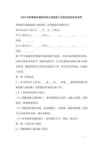 2025年智慧城市道路混凝土地面施工及智能監(jiān)控系統(tǒng)合同