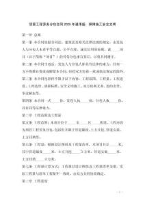 頂管工程勞務(wù)分包合同2025年通用版，保障施工安全文明