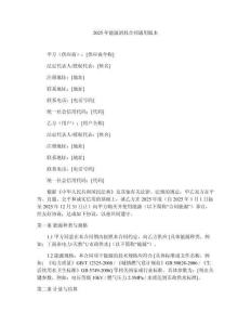 2025年能源消耗合同通用版本