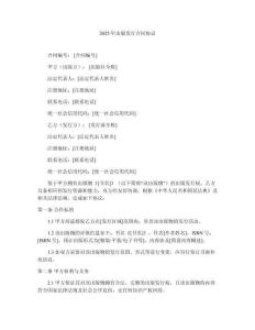 2025年出版發(fā)行合同協(xié)議