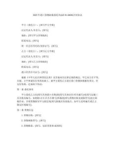 2025年港口貨物卸載委托單(GF-91-0409)合同協(xié)議