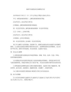 2025年高新技術(shù)企業(yè)孵化合同