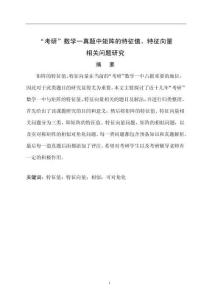 “考研”數(shù)學(xué)一真題中矩陣的特征值、特征向量