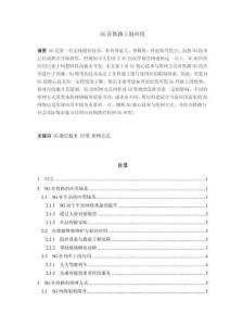 5G在鐵路上的應(yīng)用