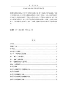 GSM-R在移動通信系統中的應用