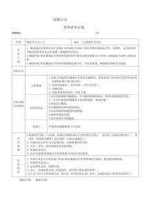 環(huán)境職業(yè)健康安全管理體系管理評審報告