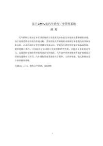 基于 JAVA 的汽車銷售訂單管理系統(tǒng)