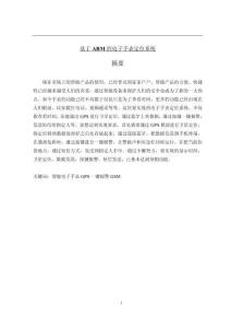 基于ARM的电子手表定位系统