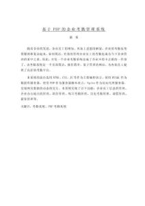 基于PHP的企業(yè)考勤管理系統(tǒng)