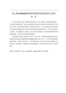 基于Vue+ElementUI框架的新聞管理系統(tǒng)的設(shè)計與實現(xiàn)