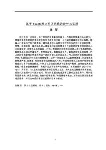 基于Vue的網(wǎng)上花店系統(tǒng)的設(shè)計與實現(xiàn)