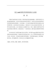 基于web的圖書管理系統(tǒng)設(shè)計與實現(xiàn)