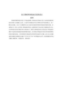 基于物聯(lián)網(wǎng)智能家居系統(tǒng)設(shè)計